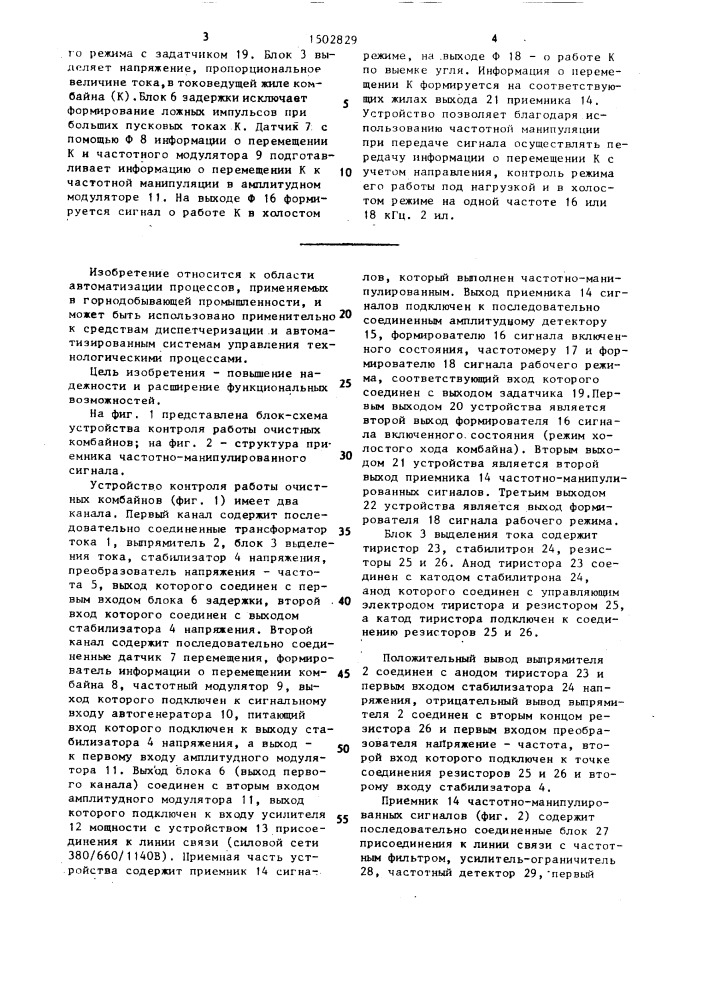Устройство контроля работы очистных комбайнов (патент 1502829)