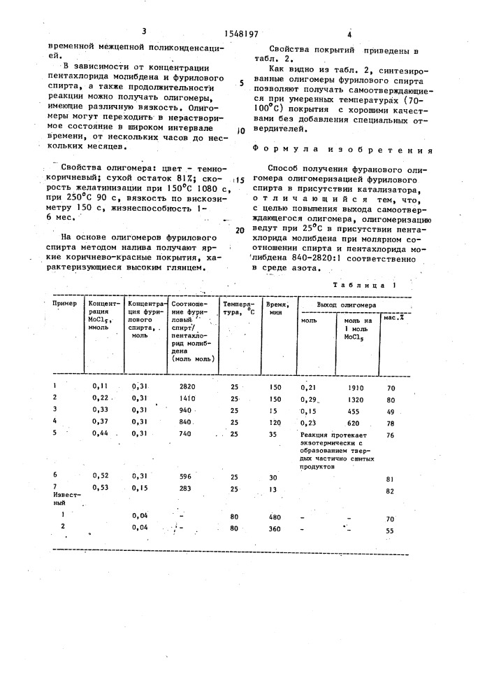 Способ получения фуранового олигомера (патент 1548197)