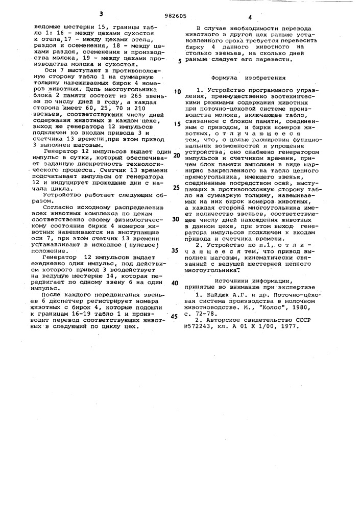 Устройство программного управления (патент 982605)