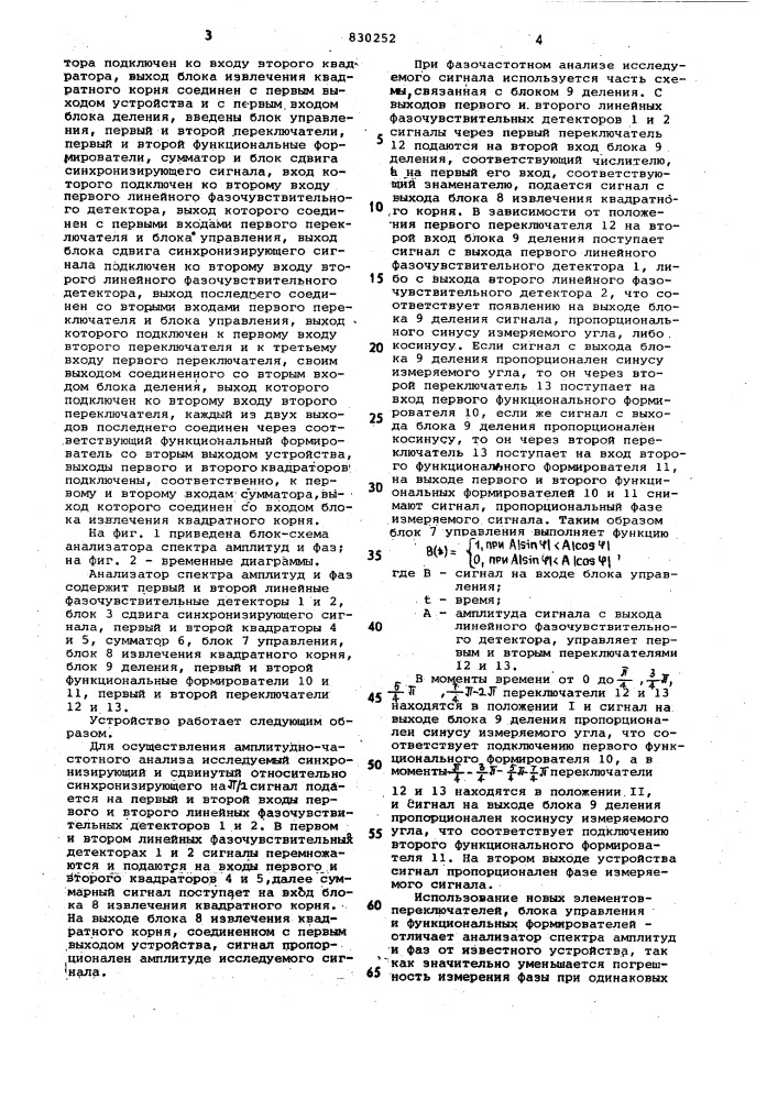 Анализатор спектра амплитуди фаз (патент 830252)