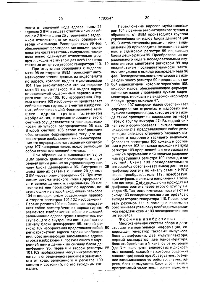 Многоканальная система сбора и регистрации измерительной информации (патент 1783547)