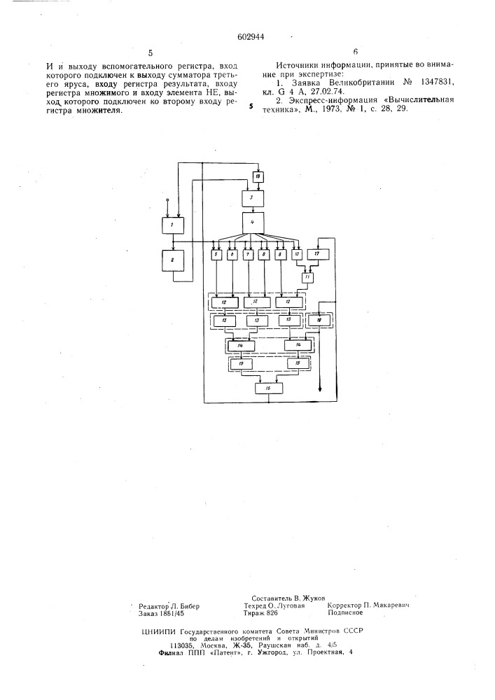 Устройство для деления (патент 602944)