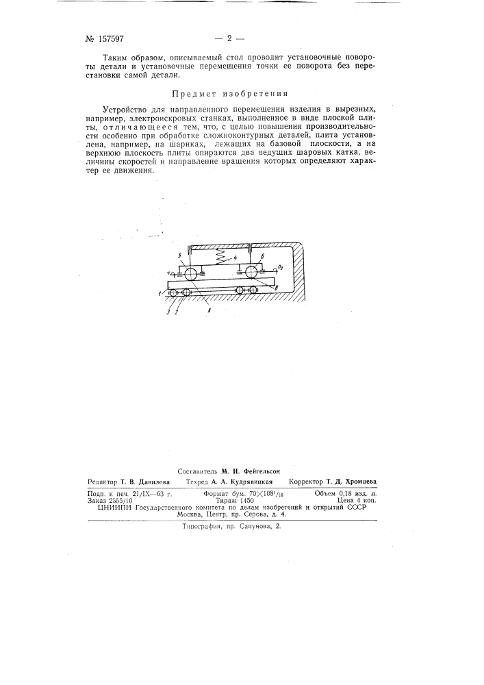 Патент ссср  157597 (патент 157597)
