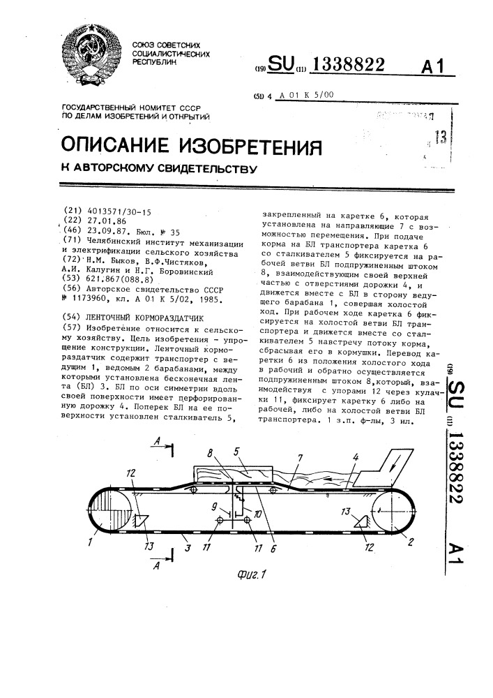 Ленточный кормораздатчик (патент 1338822)