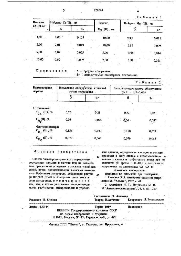 Способ биамперометрического определения содержания кальция и магния (патент 728064)