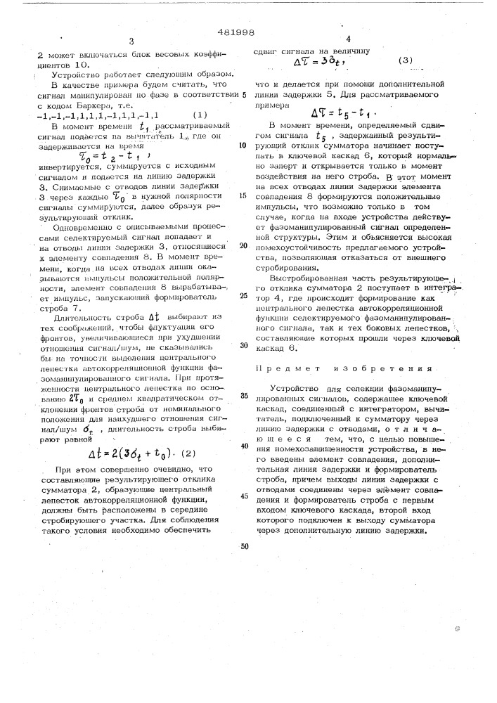 Устройство для селекции фазоманимпулированных сигналов (патент 481998)