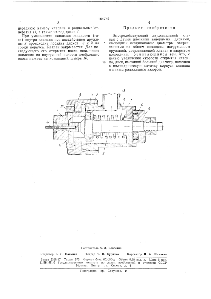 Патент ссср  164752 (патент 164752)