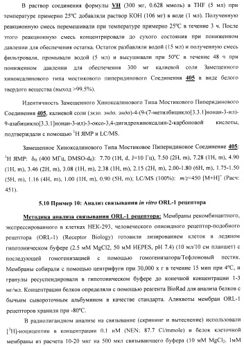 Замещенные хиноксалинового типа мостиковые пиперидиновые соединения и их применение (патент 2500678)