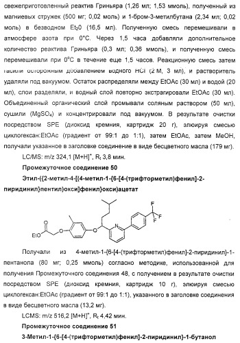 Производные фенилалкановой кислоты и фенилоксиалкановой кислоты, их применение и содержащая их фармацевтическая композиция (патент 2323929)