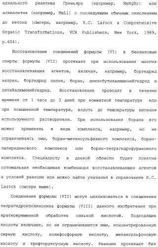 Арил- и гетероарилзамещенные тетрагидроизохинолины, фармацевтическая композиция и способ лечения на их основе (патент 2309953)