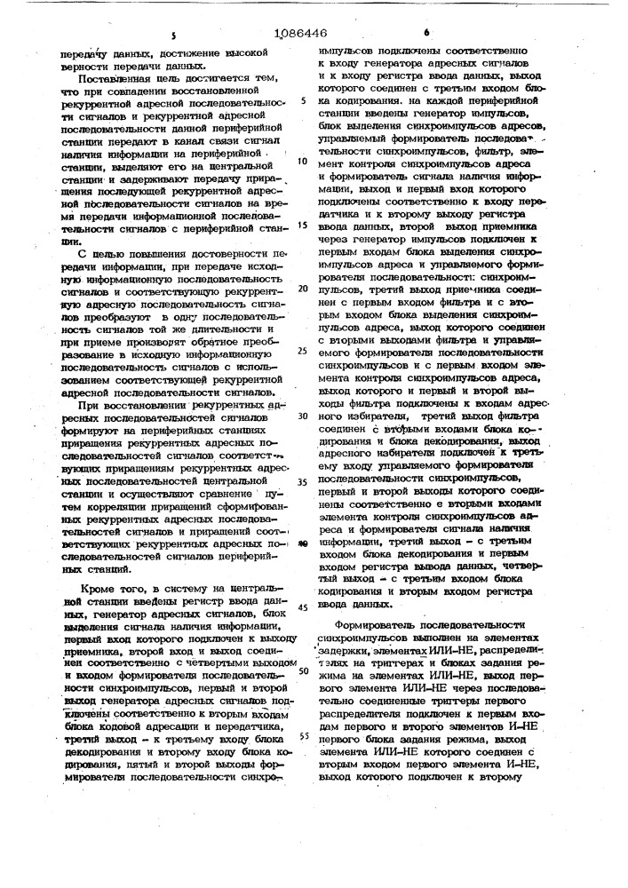 Способ передачи и приема информации и система для его осуществления (патент 1086446)