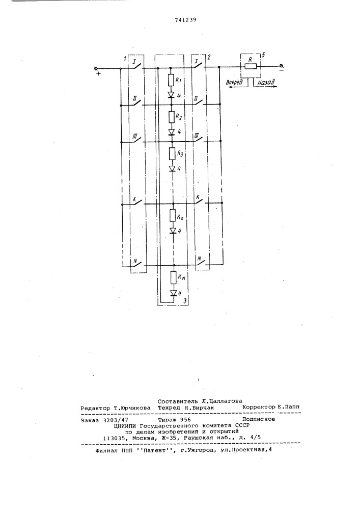 Устройство для регулирования положения объекта (патент 741239)