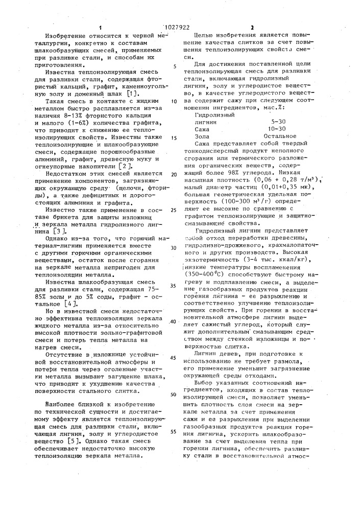 Теплоизолирующая смесь (патент 1027922)