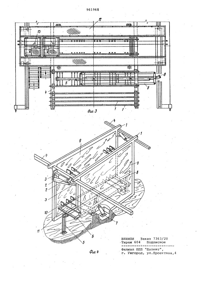 Устройство для распалубки железобетонных изделий (патент 961968)