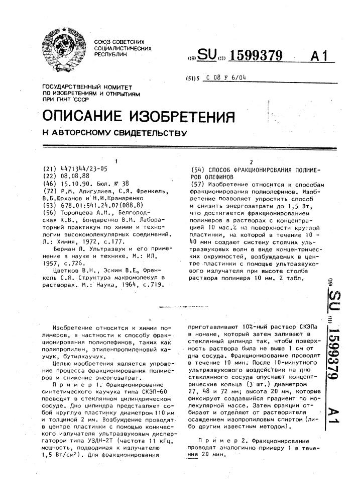 Способ фракционирования полимеров олефинов (патент 1599379)