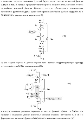 Функциональная структура логико-динамического процесса преобразования позиционных условно отрицательных аргументов &#171;-&#187;[ni]f(2n) в структуру аргументов &quot;дополнительный код&quot; позиционно-знакового формата с применением арифметических аксиом троичной системы счисления f(+1,0,-1) (варианты) (патент 2429565)