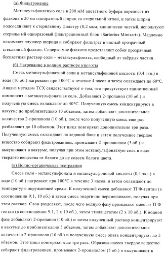 Соединения, предназначенные для использования в фармацевтике (патент 2425677)