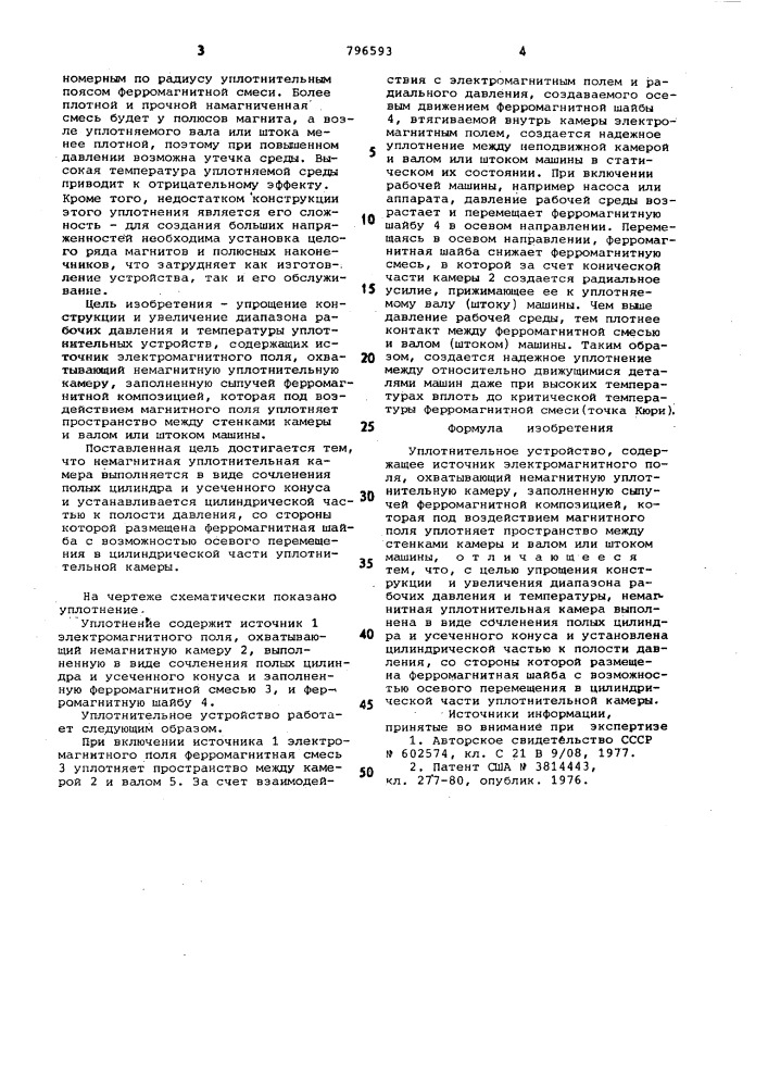 Уплотнительное устройство (патент 796593)