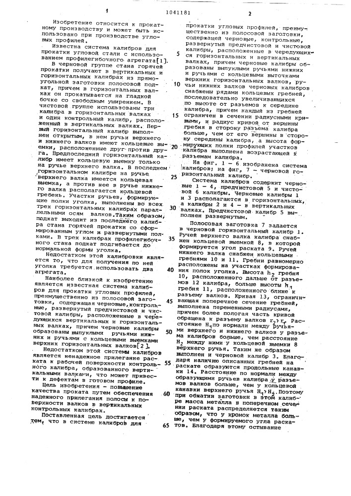 Система калибров для прокатки угловых профилей (патент 1041181)