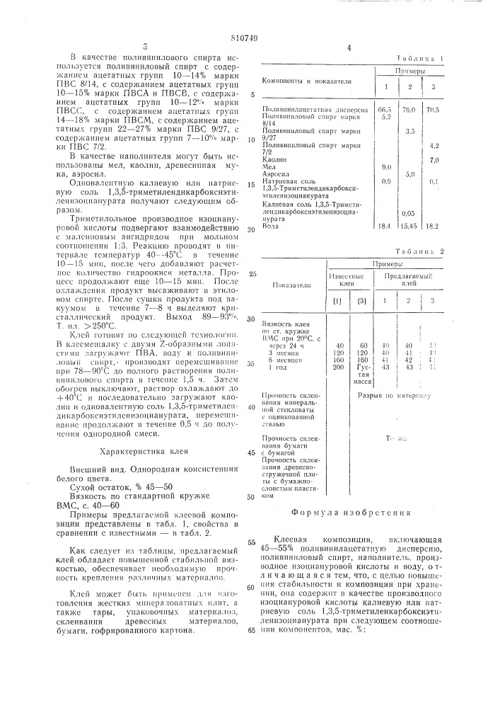 Клеевая композиция (патент 810749)