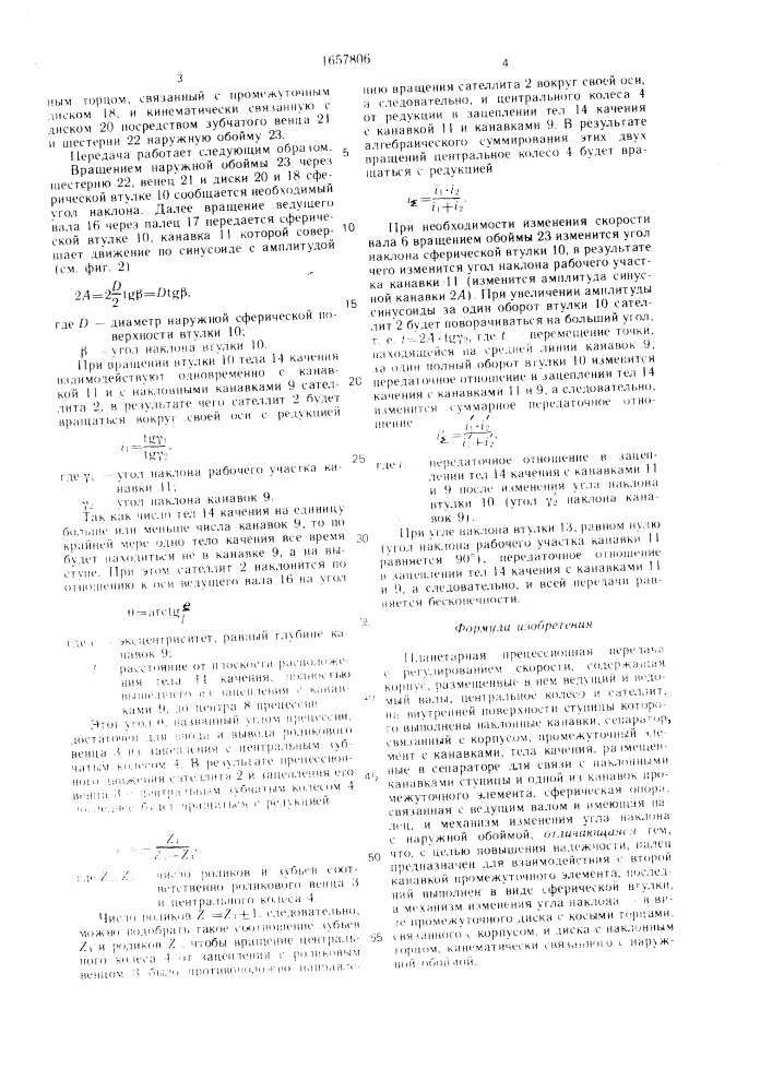 Планетарная прецессионная передача (патент 1657806)