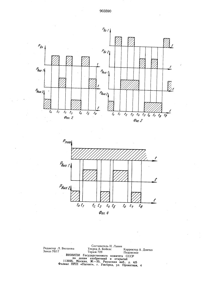 Пневматическое логическое устройство (патент 903590)