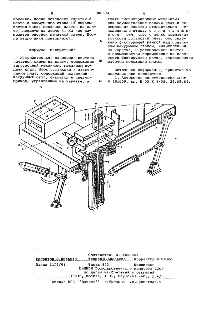 Патент ссср  306594 (патент 306594)