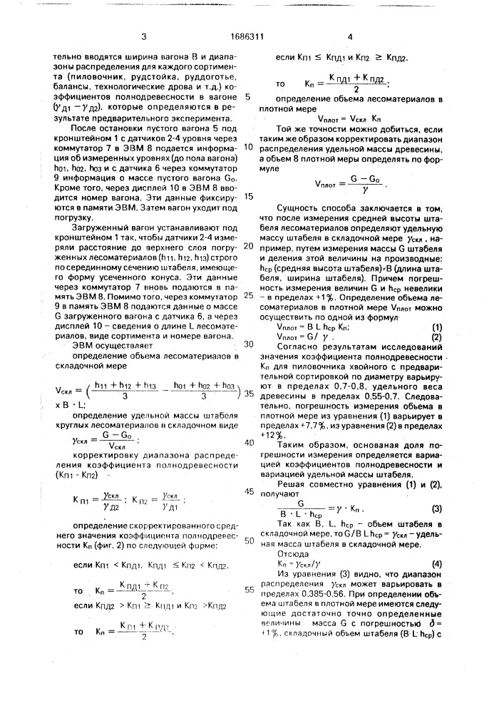 Способ определения объема штабеля лесоматериалов в плотной мере (патент 1686311)