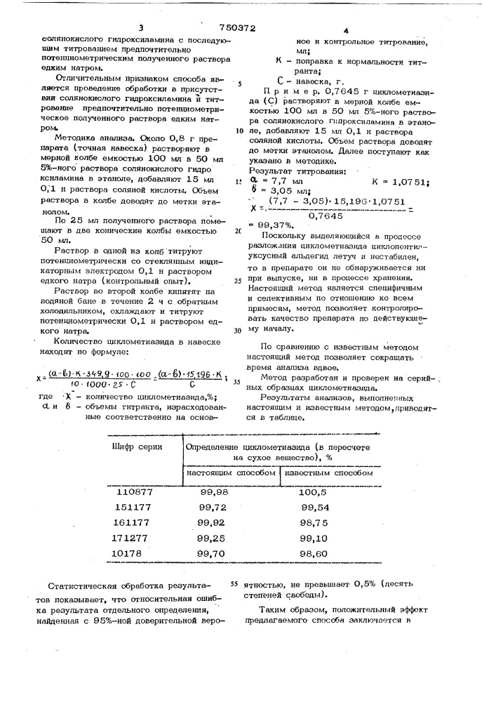 Способ количественного определения циклометиазида (патент 750372)