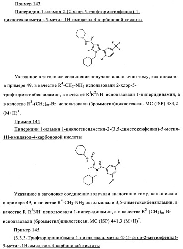 Новые обратные агонисты рецептора св1 (патент 2339618)