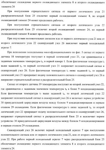 Холодильник многофункциональный (два варианта) и способ охлаждения в камере холодильника многофункционального (четыре варианта) (патент 2376536)