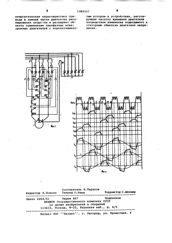 Электропривод переменного тока (патент 1086537)