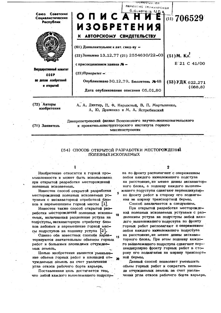 Способ открытой разработки месторождений полезных ископаемых (патент 706529)