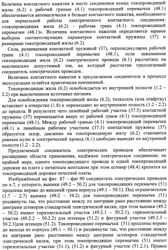 Соединитель электрических проводов (варианты) (патент 2375794)