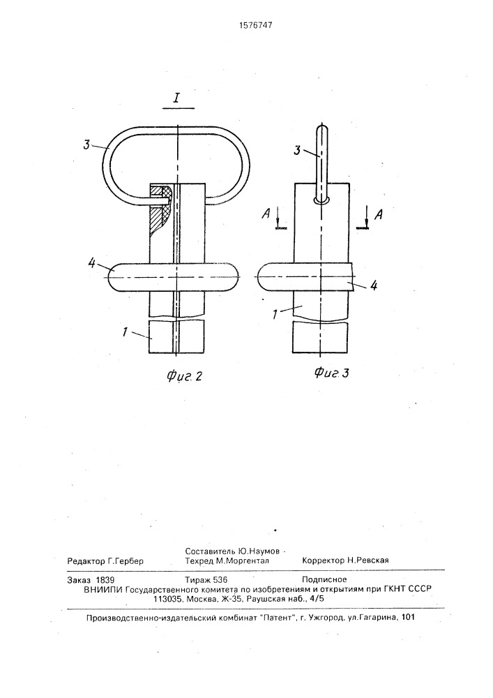 Соединительный стержень (патент 1576747)