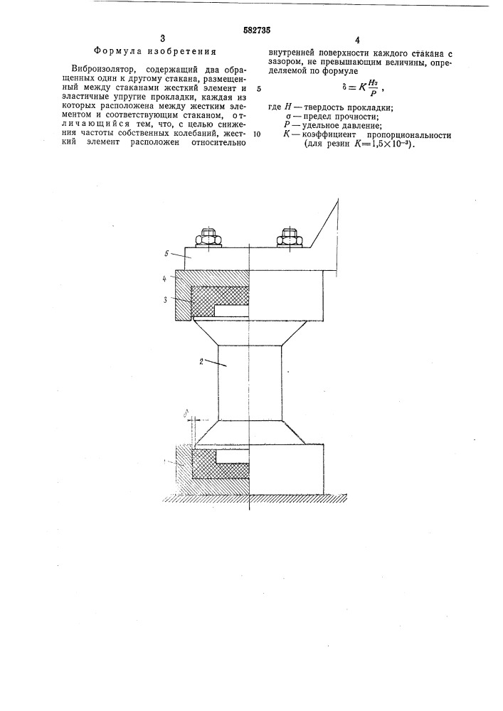 Виброизолятор (патент 582735)