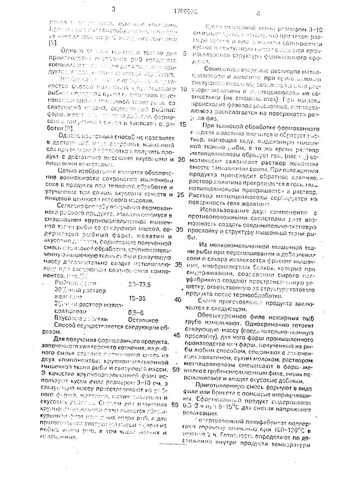 Способ получения формованного рыбного продукта (патент 1706528)