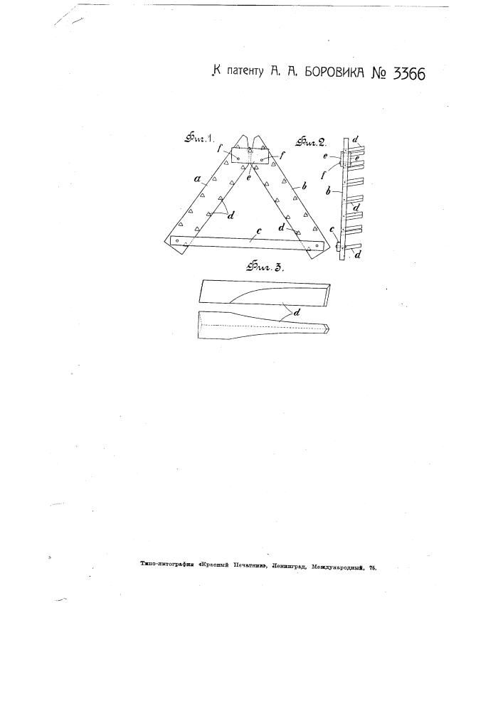 Складная треугольная борона (патент 3366)