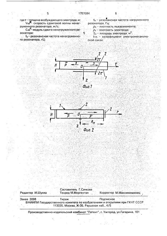 Пьезокерамический резонатор (патент 1757084)