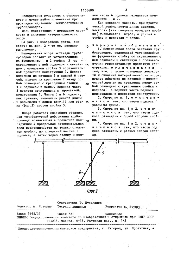 Неподвижная опора эстакады трубопроводов (патент 1456680)