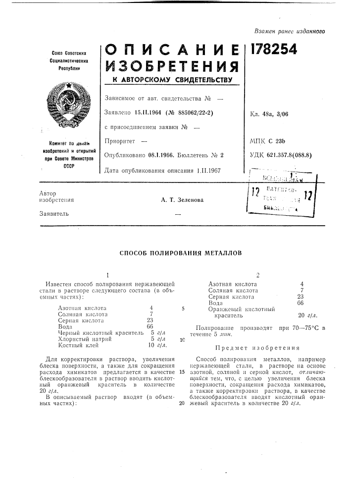 Способ полирования металлов (патент 178254)