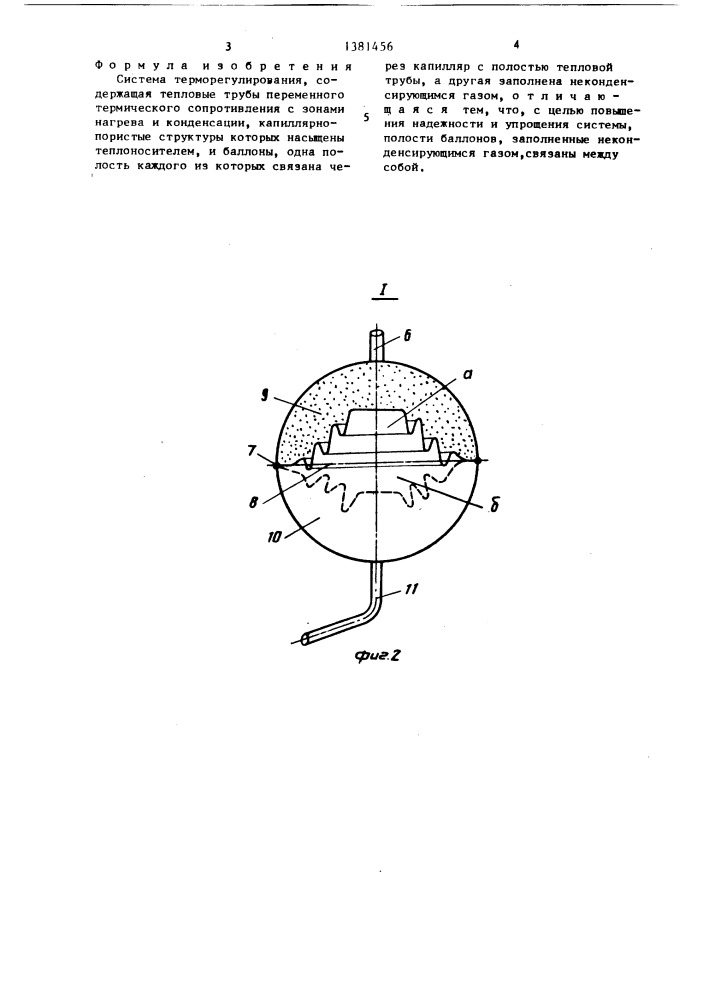 Система терморегулирования (патент 1381456)