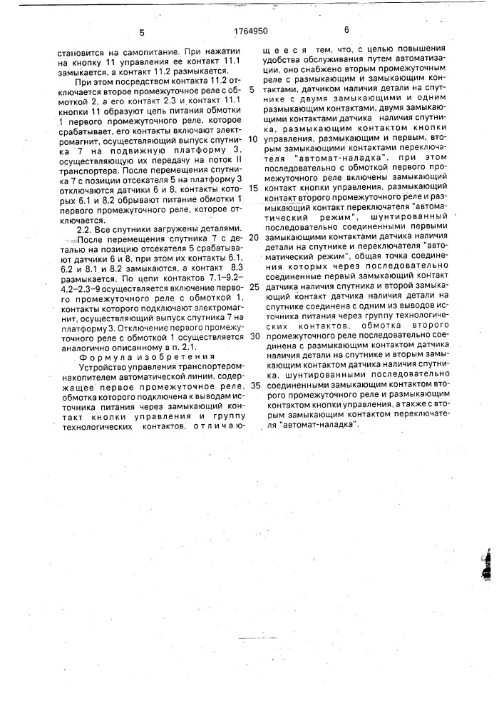 Устройство управления транспортером-накопителем автоматической линии (патент 1764950)
