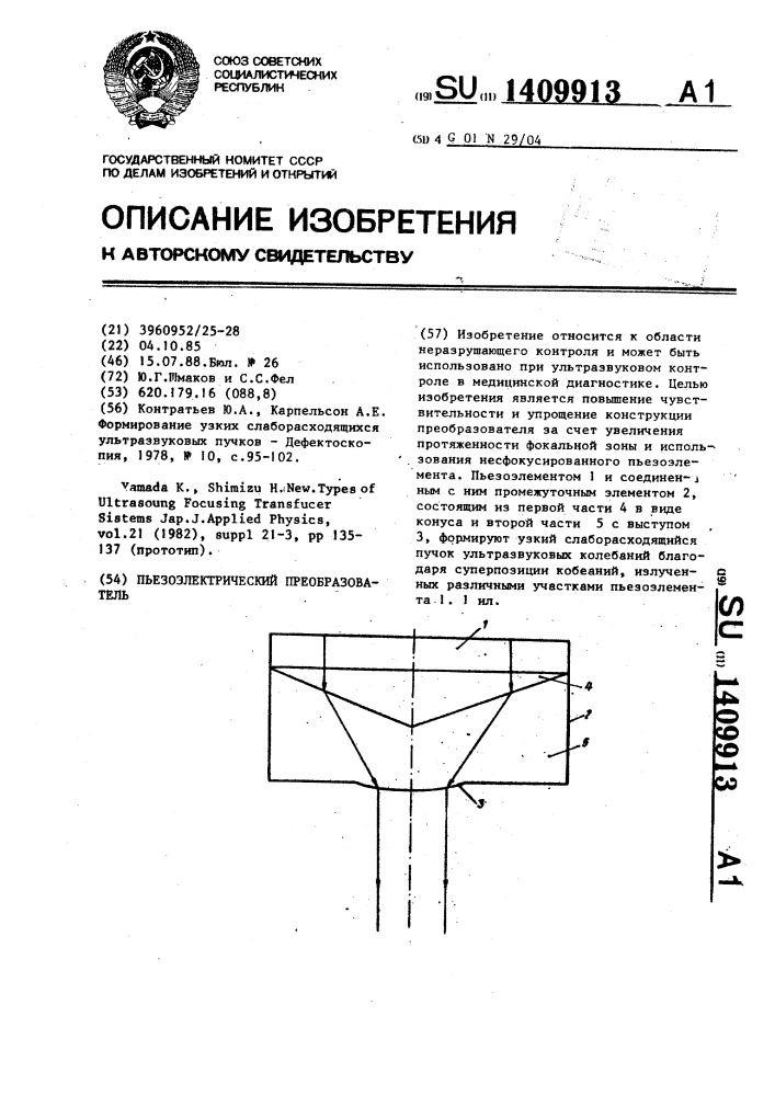 Пьезоэлектрический преобразователь (патент 1409913)