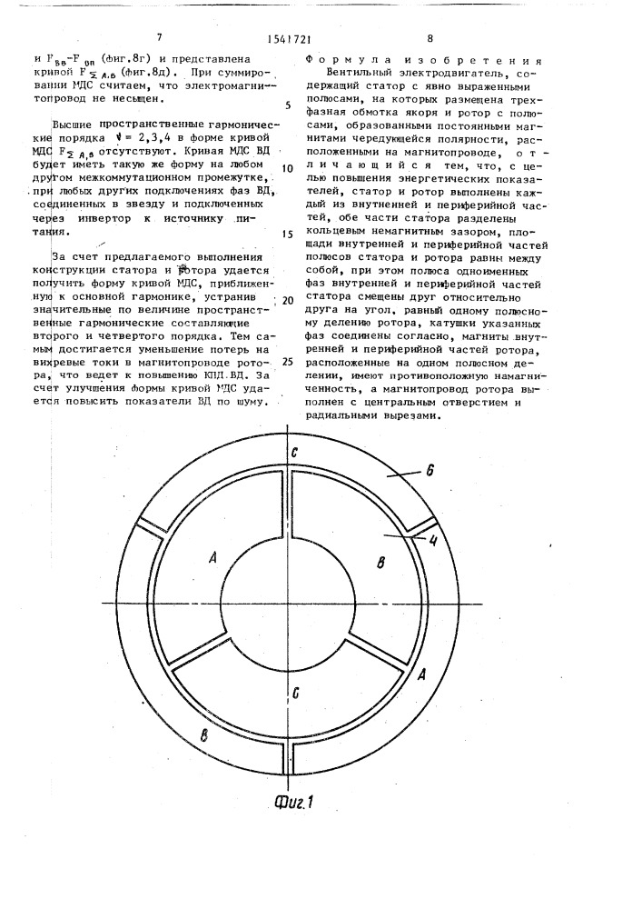 Вентильный электродвигатель (патент 1541721)