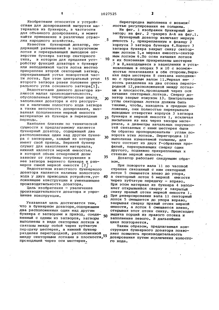 Бункерный дозатор (патент 1027525)