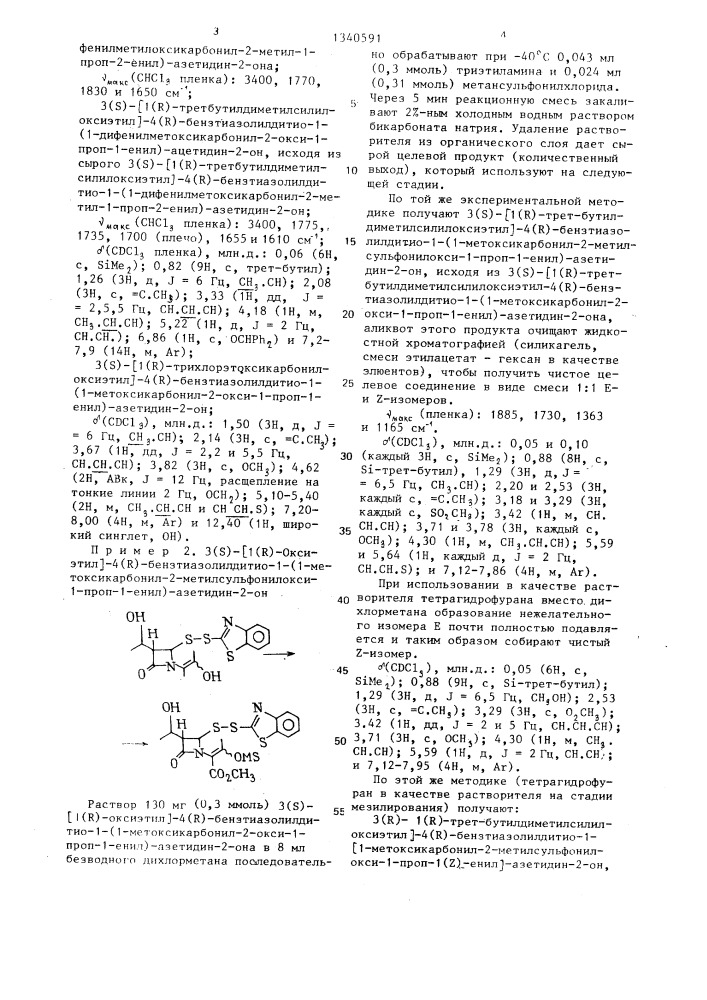 Способ получения производных 2-тиацефемов (патент 1340591)