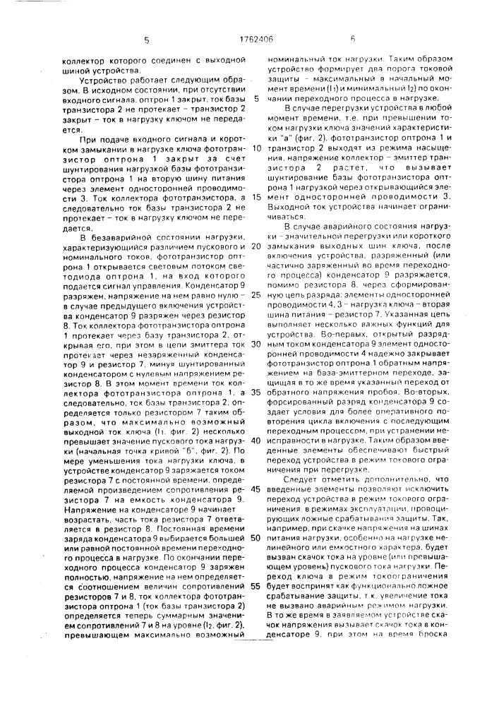 Оптоэлектронный ключ с защитой по току (патент 1762406)