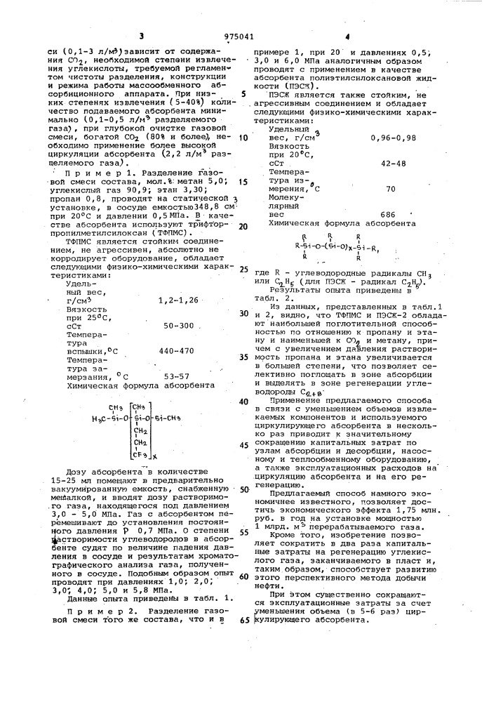 Способ разделения углеводородных газовых смесей (патент 975041)