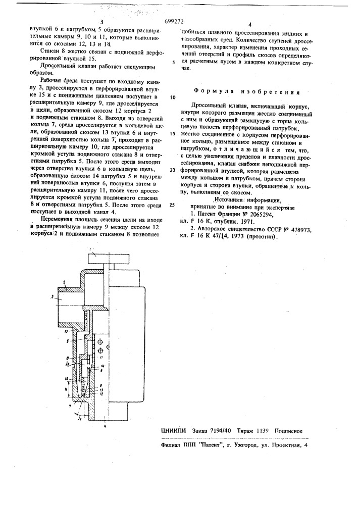 Дроссельный клапан (патент 699272)